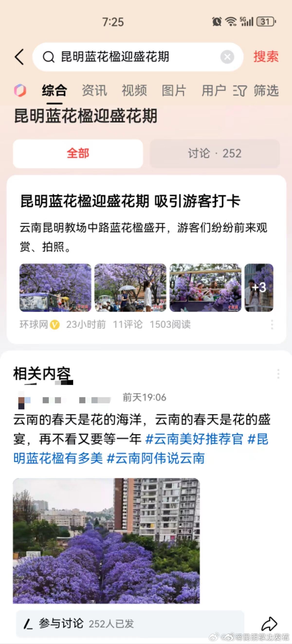 昆明禄劝发布