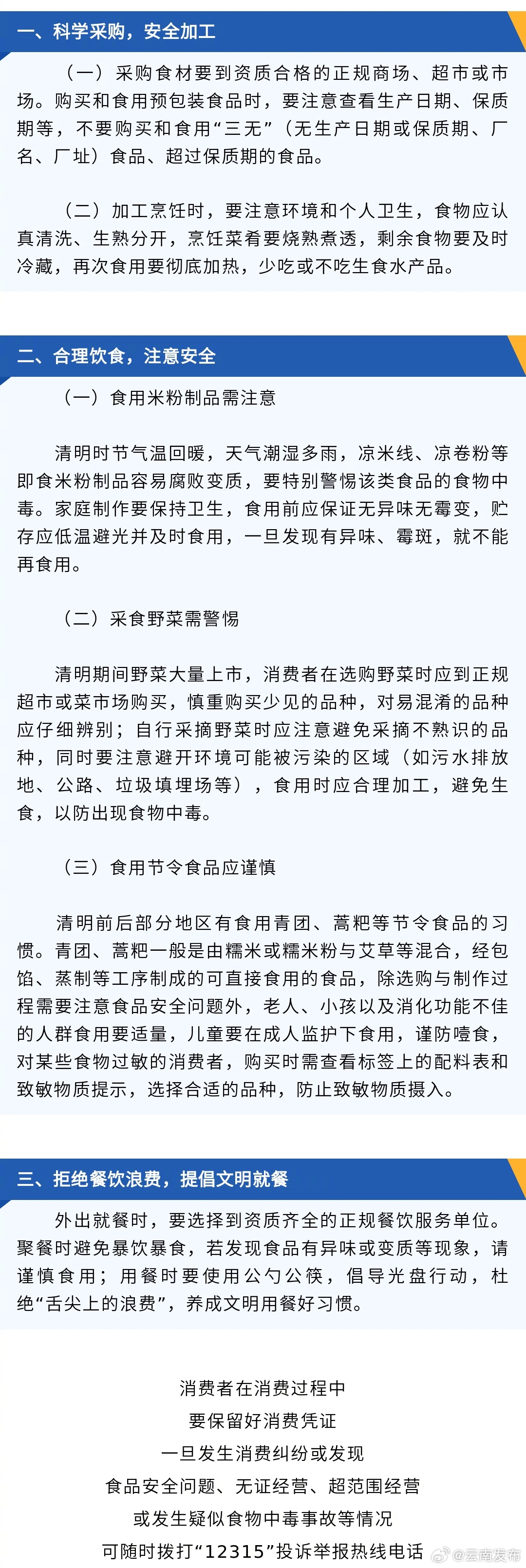 清明将至，这份食品安全提示请收好！