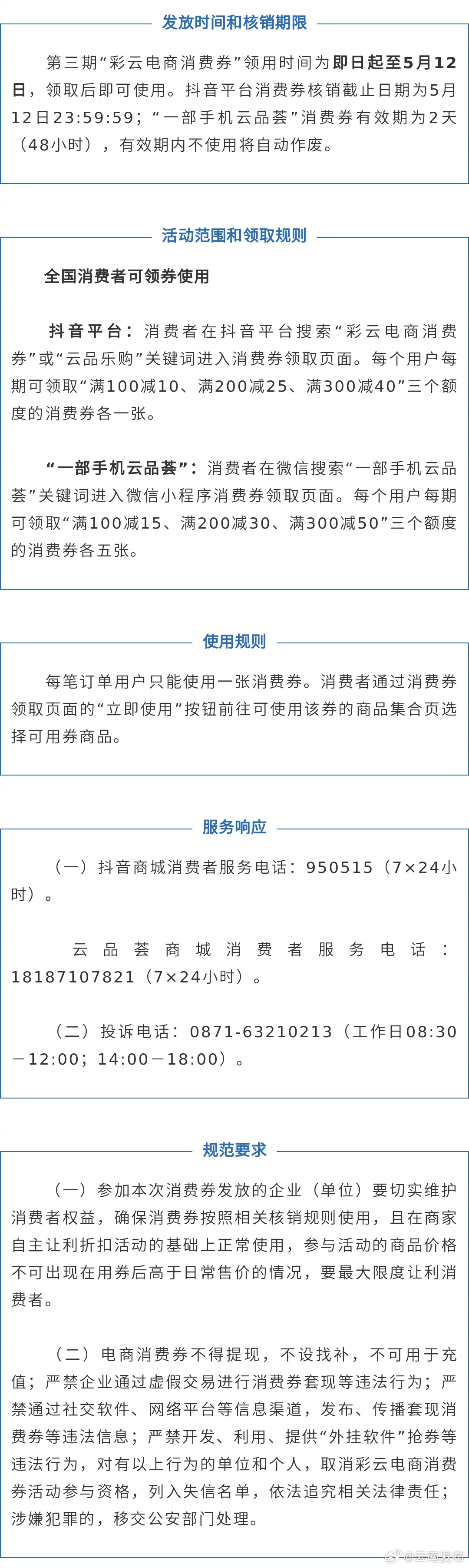 开抢啦！第三期“彩云电商消费券”来了_http://www.mainten.cn_ycb_第1张