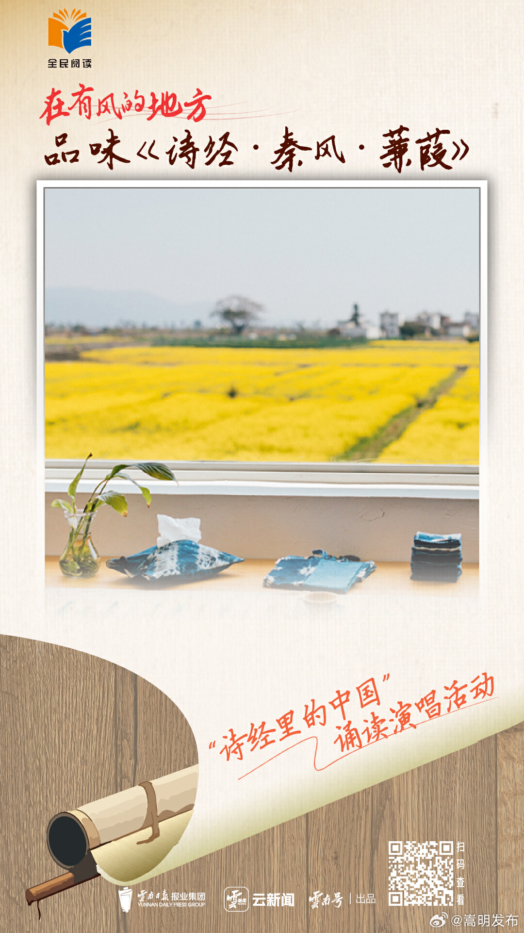 全民阅读大会丨在“有风的地方”品味《诗经·秦风·蒹葭》_http://www.mainten.cn_ycb_第1张