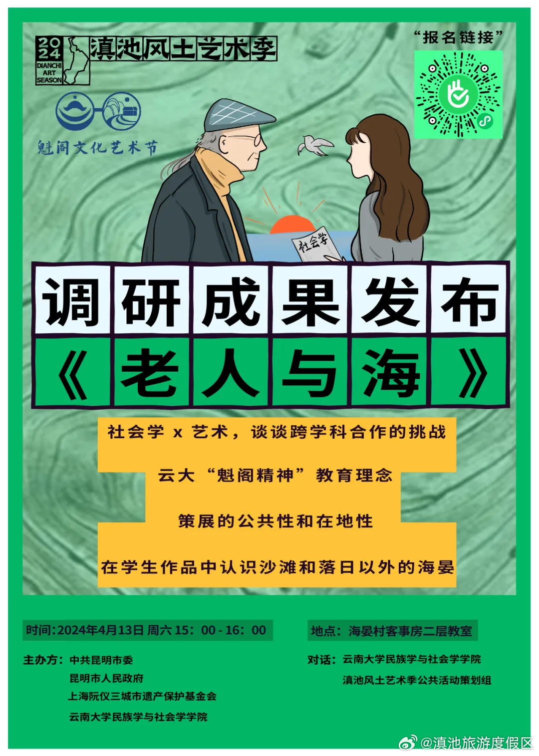 滇池旅游度假区