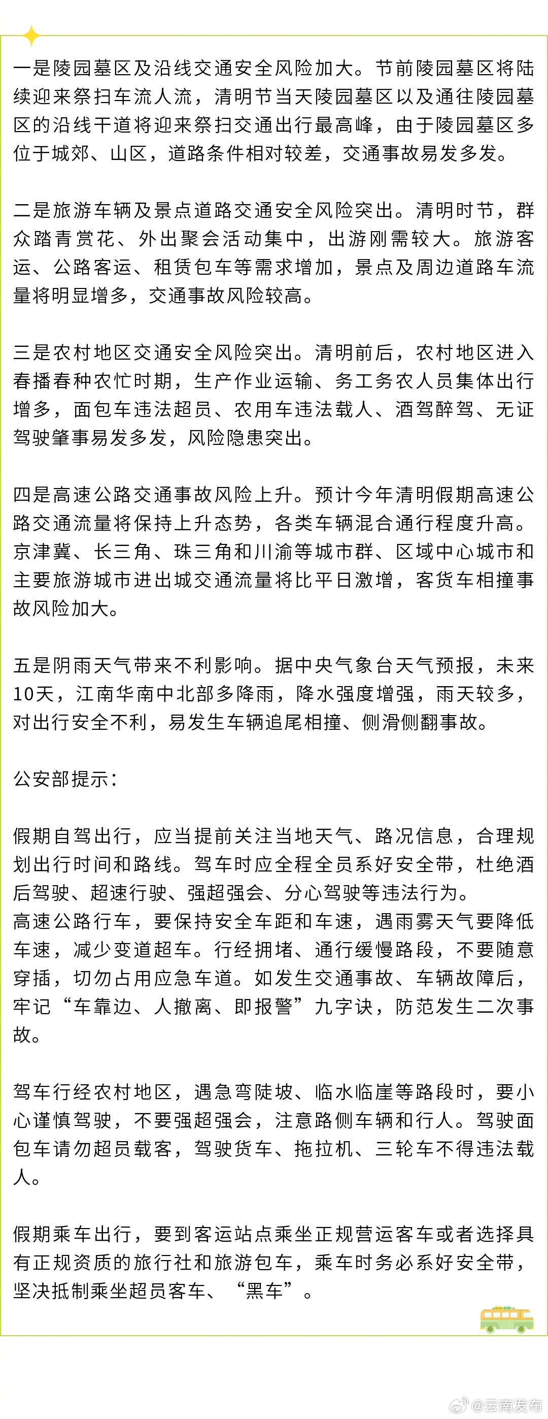 出行需注意！公安部发布清明节道路交通安全预警