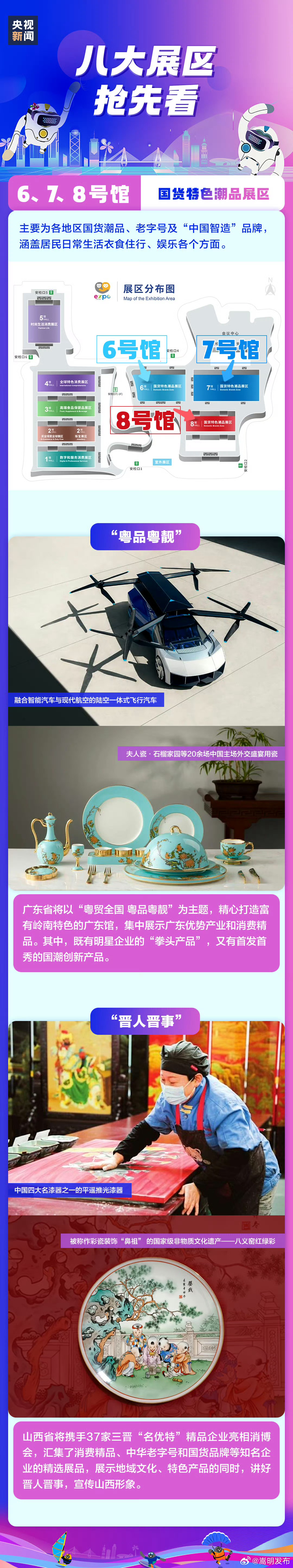消博会给国货潮品单开3个馆_http://www.mainten.cn_ycb_第9张