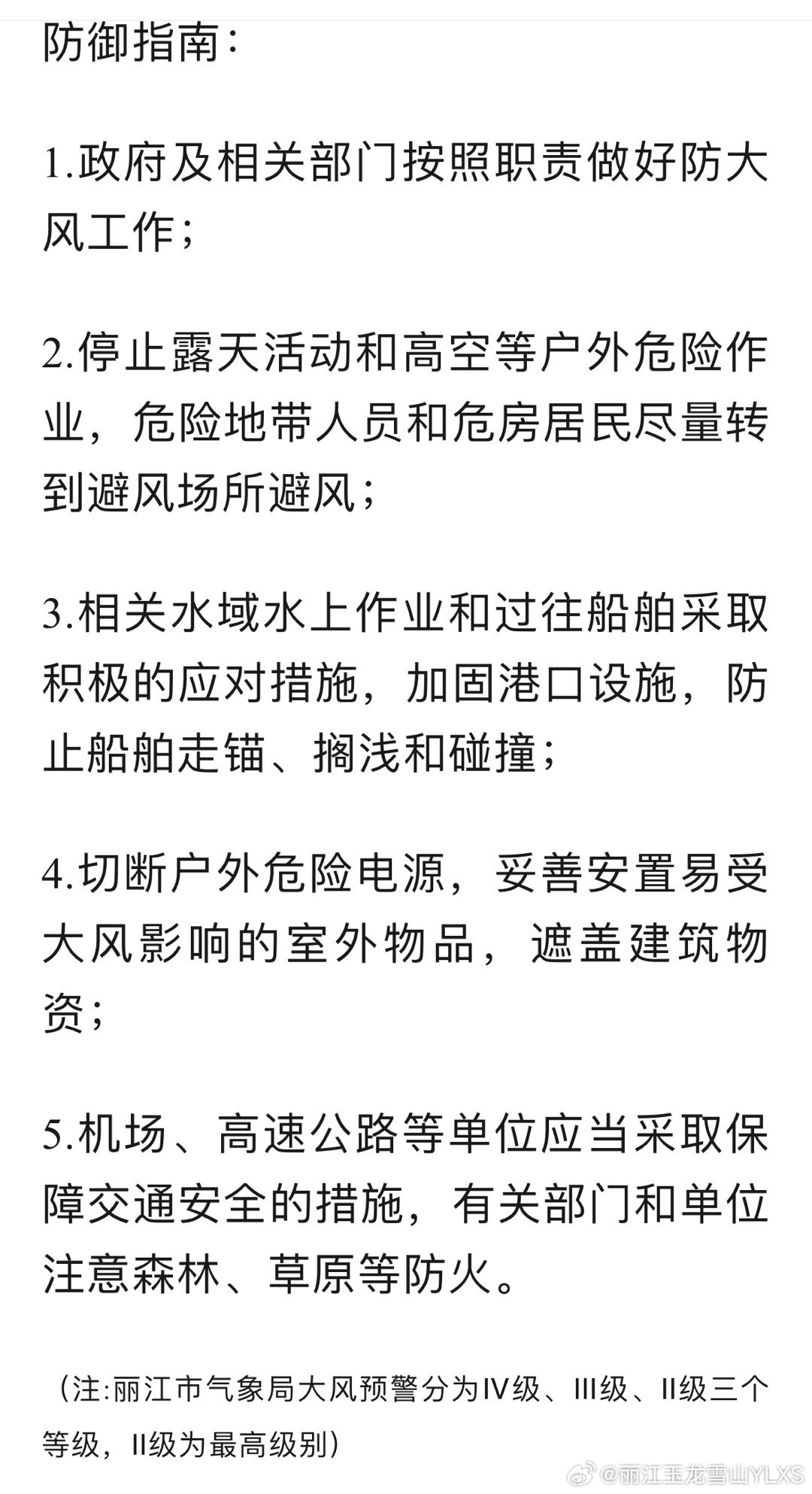 丽江市气象台2024年4月25日11时40分发布大风Ⅳ级预警