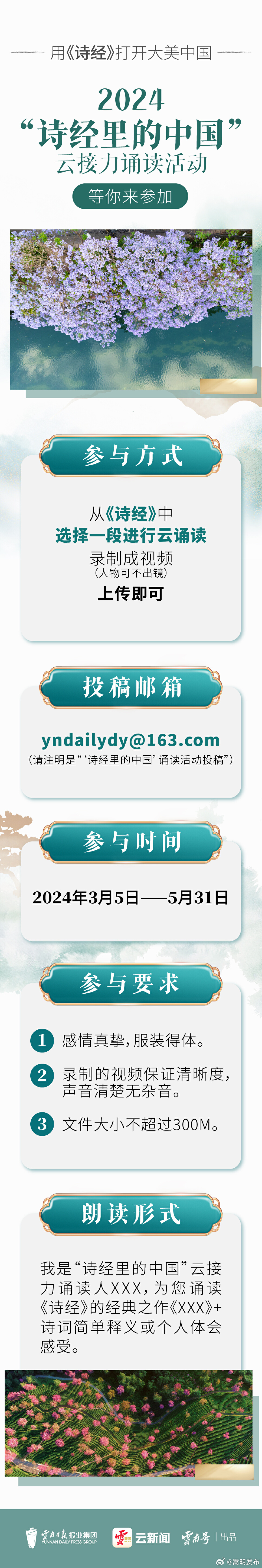 诗经里的中国丨云接力诵读：《诗经·周南·桃夭》