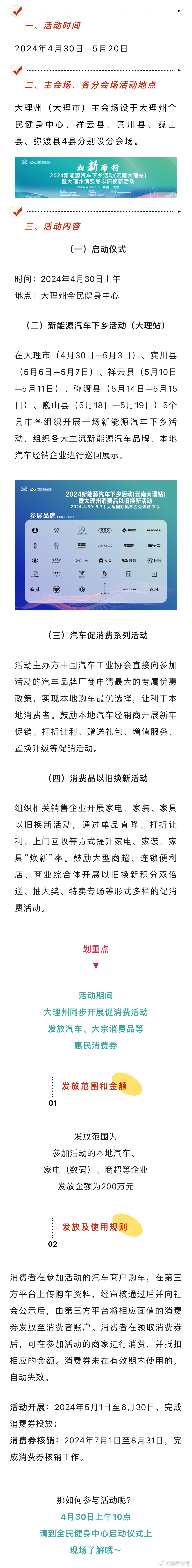 全国新能源汽车下乡大理站！消费品以旧换新，200万消费券等你领→