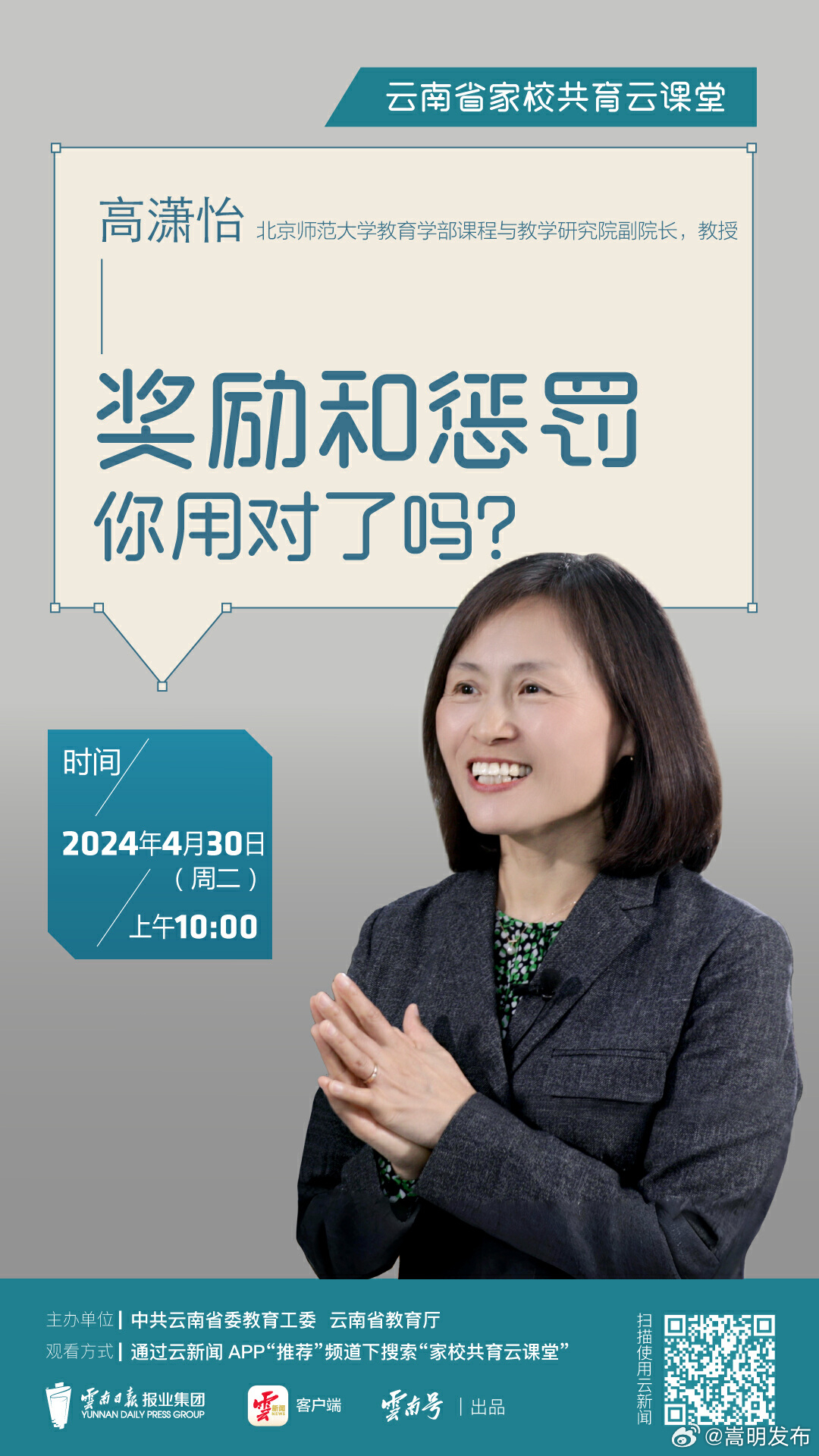 家校共育云课堂丨奖励和惩罚，你用对了吗？