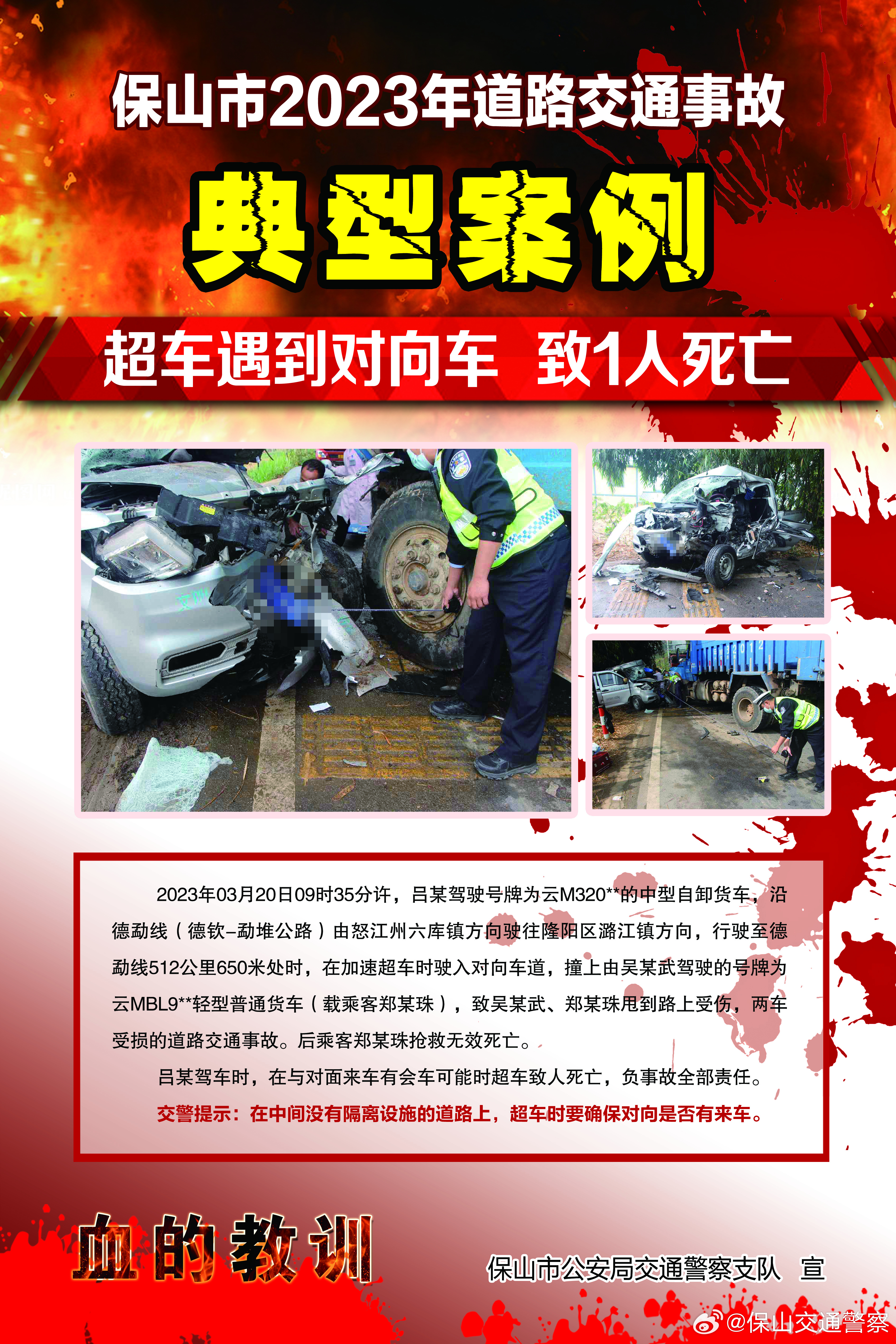 保山交通警察