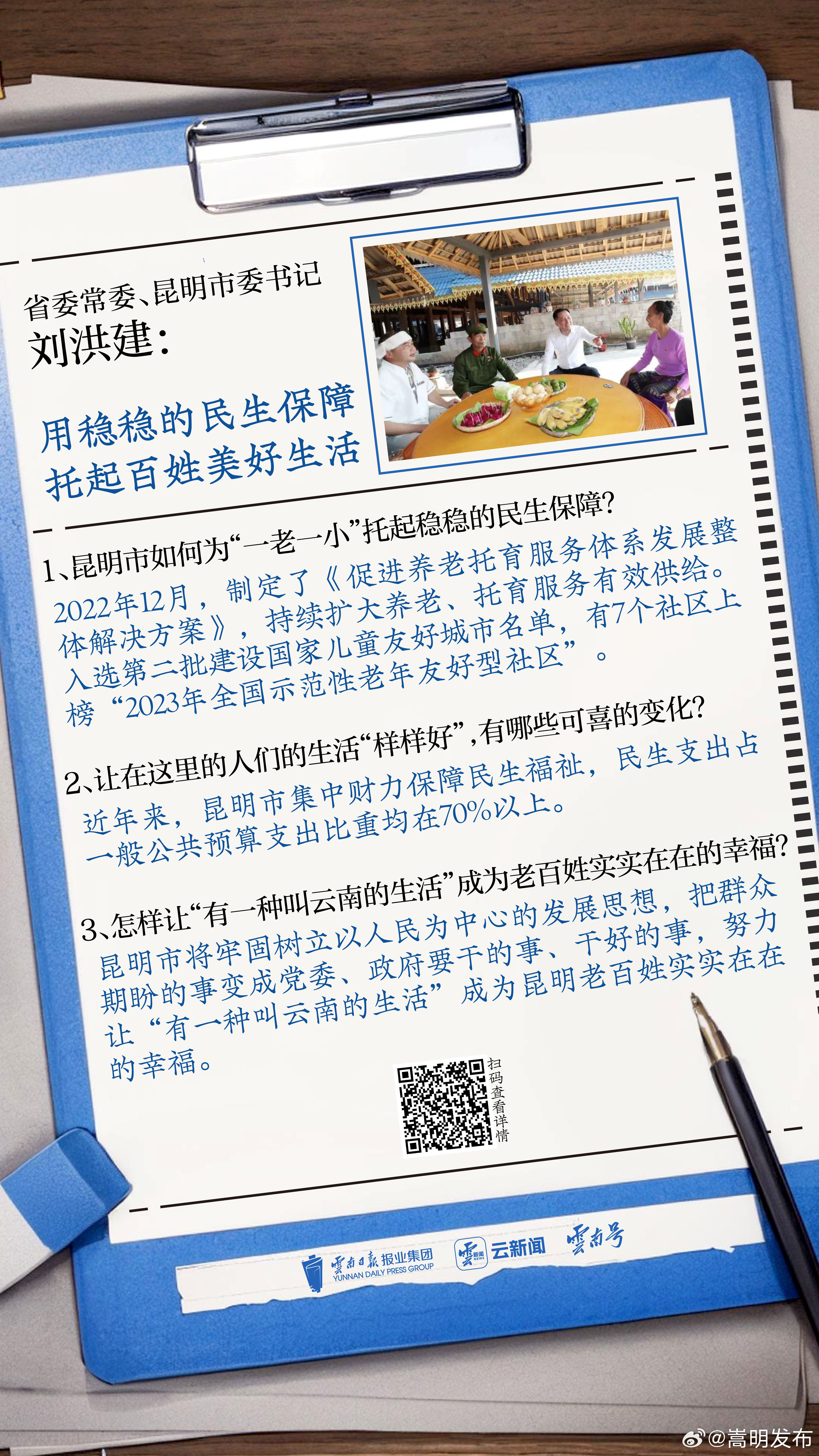 云新闻图解丨如何让云南人的生活“样样好”？16份答卷亮点多多