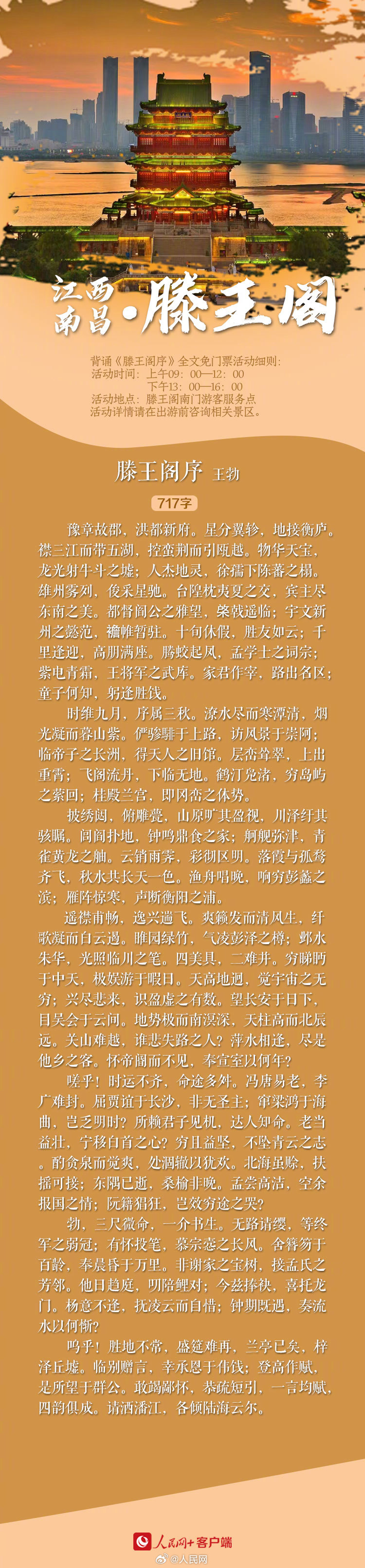 背诗词免门票实现知识变现，你能背到第几首？_http://www.mainten.cn_ycb_第5张