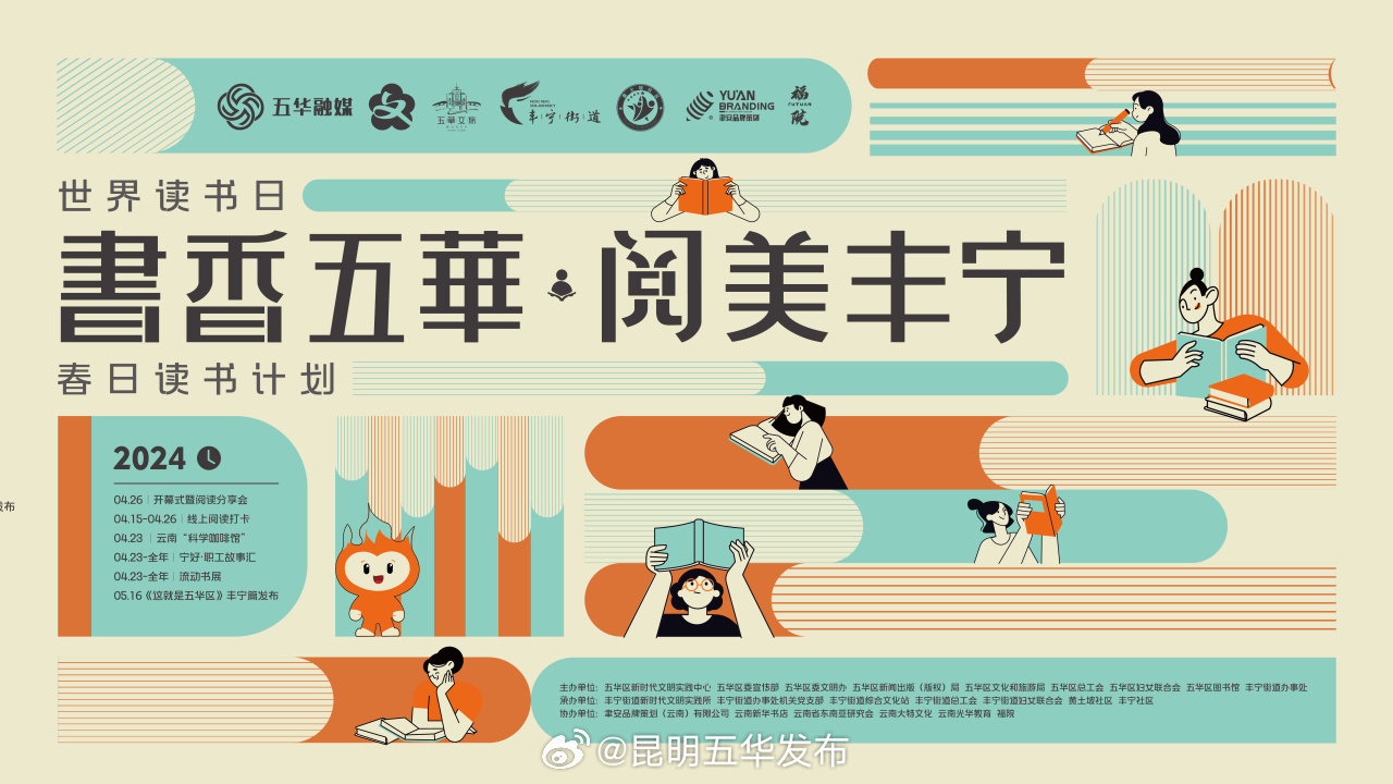 请查收“书香五华·阅美丰宁”春日读书计划