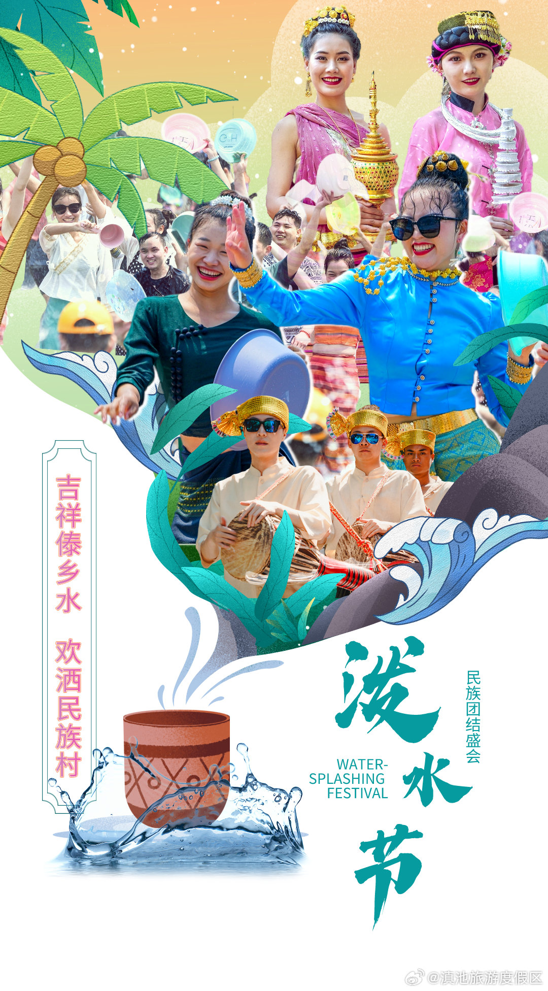 滇池旅游度假区