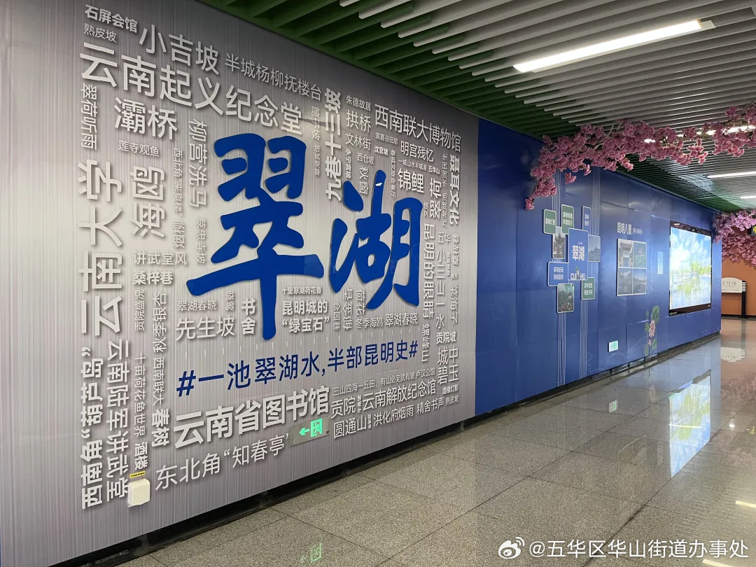 五华区华山街道办事处