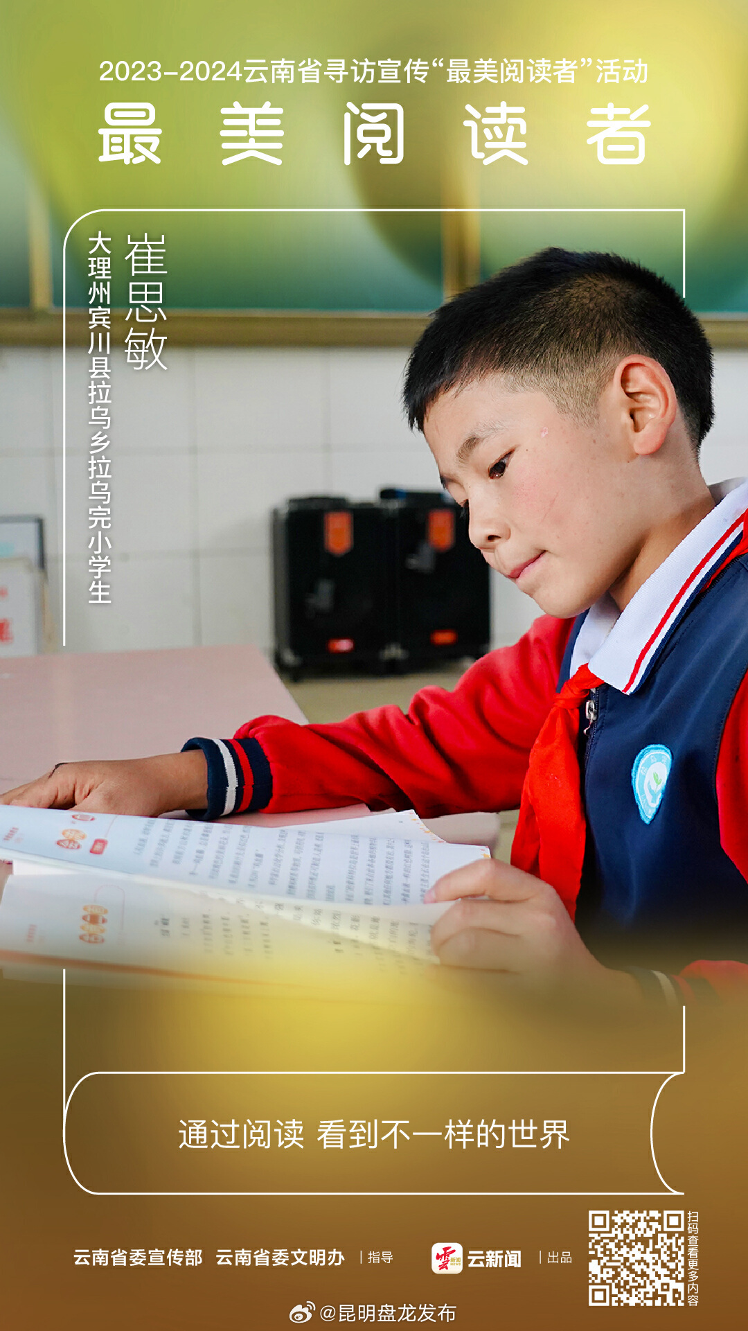 最美阅读者丨崔思敏：通过阅读，看到不一样的世界