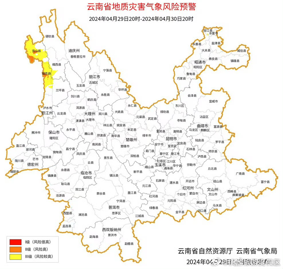 云南省地质灾害气象风险预警预报