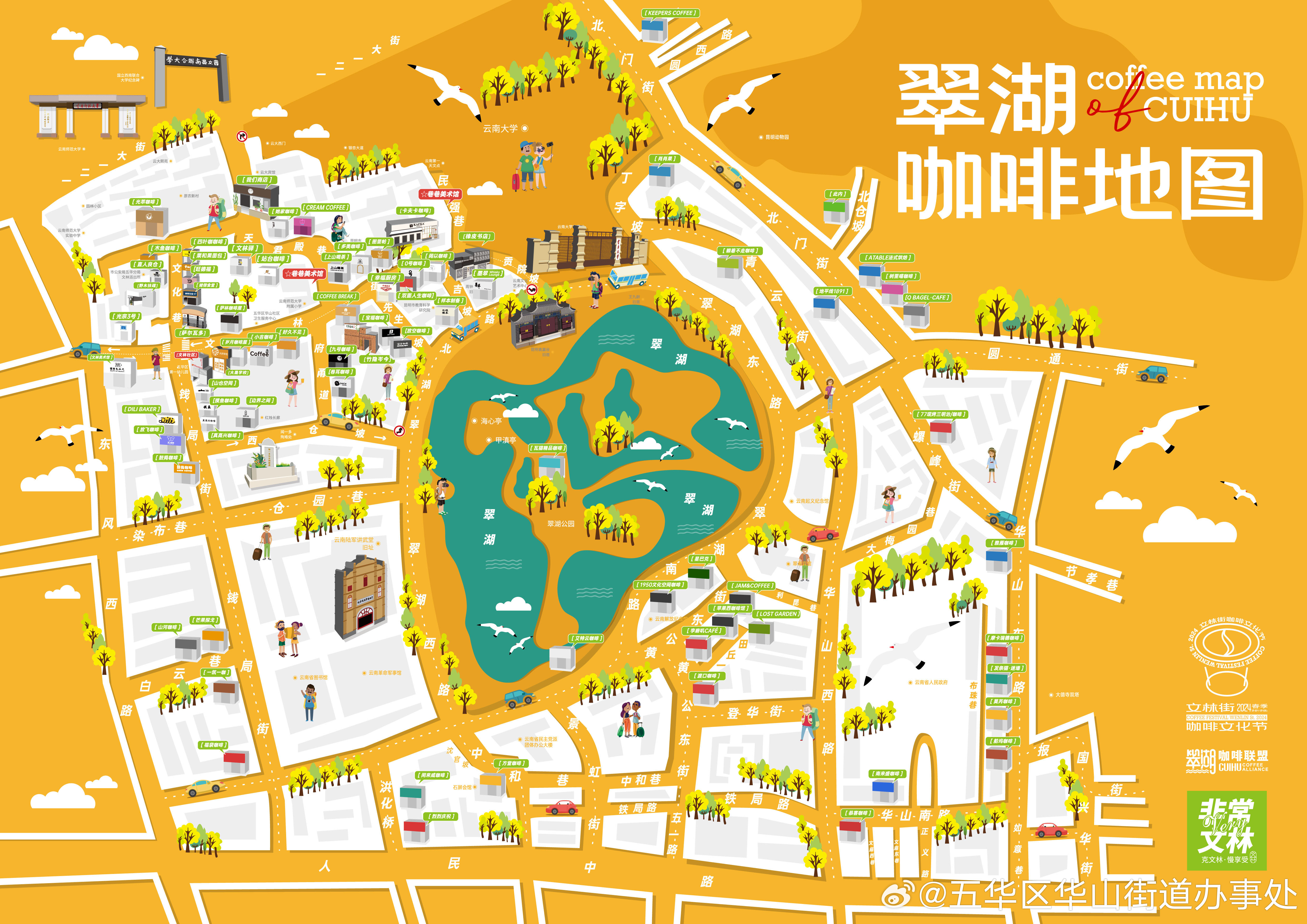 五华区华山街道办事处