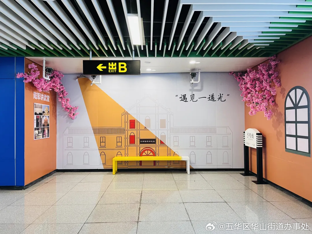 五华区华山街道办事处