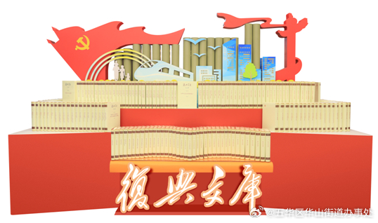 “世界读书日”活动预告 |《复兴文库》助力中华民族现代文明建设主题论坛