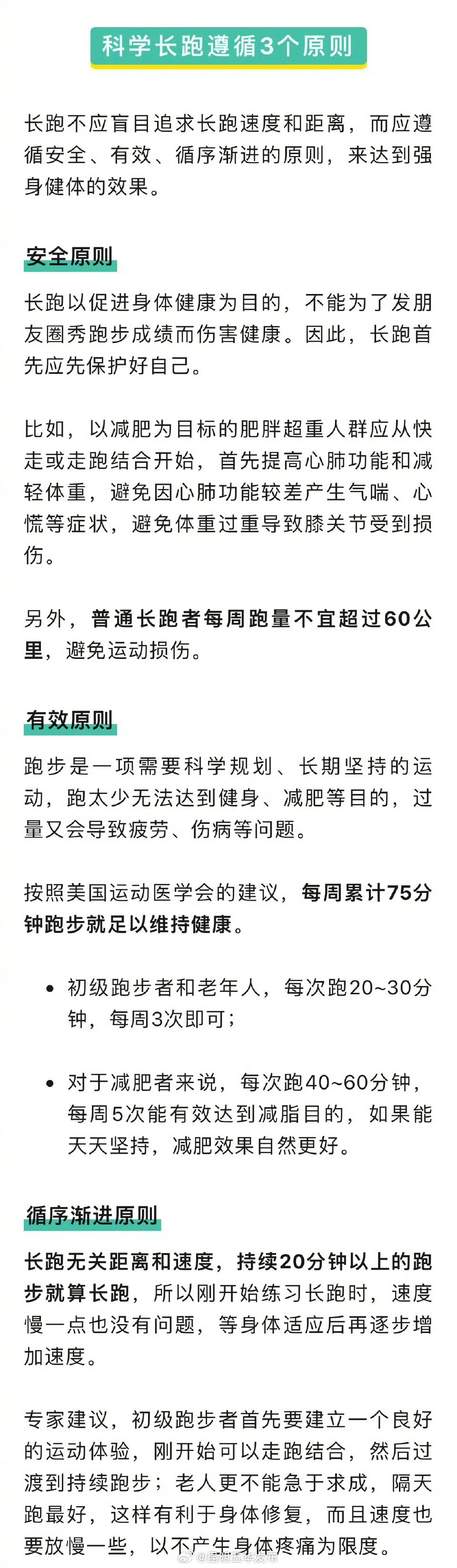 跑步坚持多久能达到锻炼效果_http://www.mainten.cn_ycb_第3张