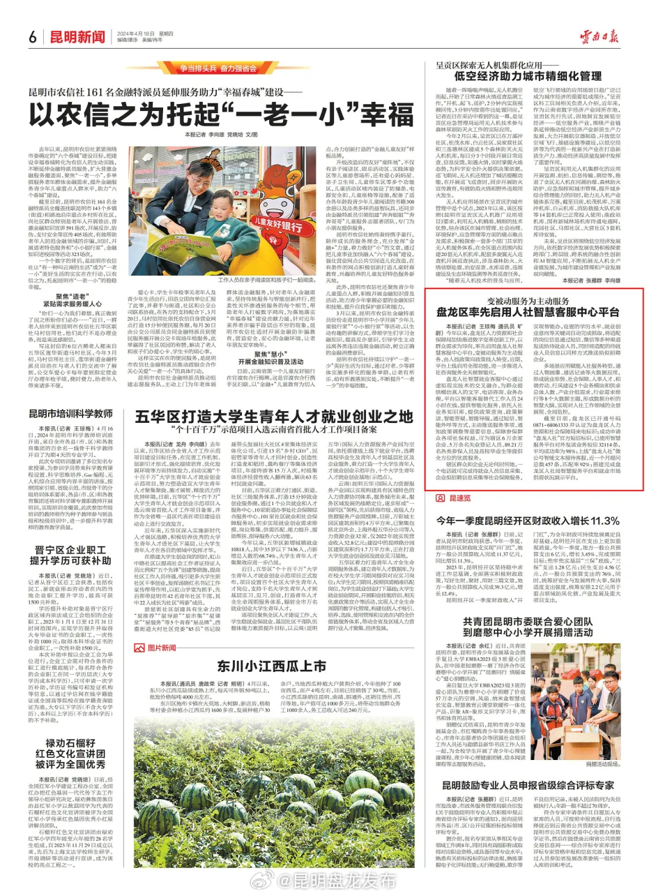 人民网、云南网纷纷点赞盘龙区人社局：以系统“智变” 助力服务“质变”