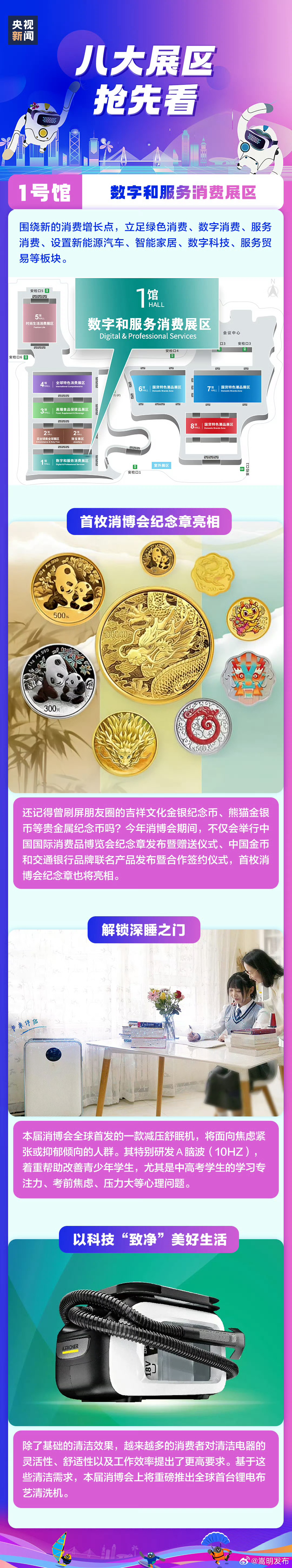 消博会给国货潮品单开3个馆_http://www.mainten.cn_ycb_第4张