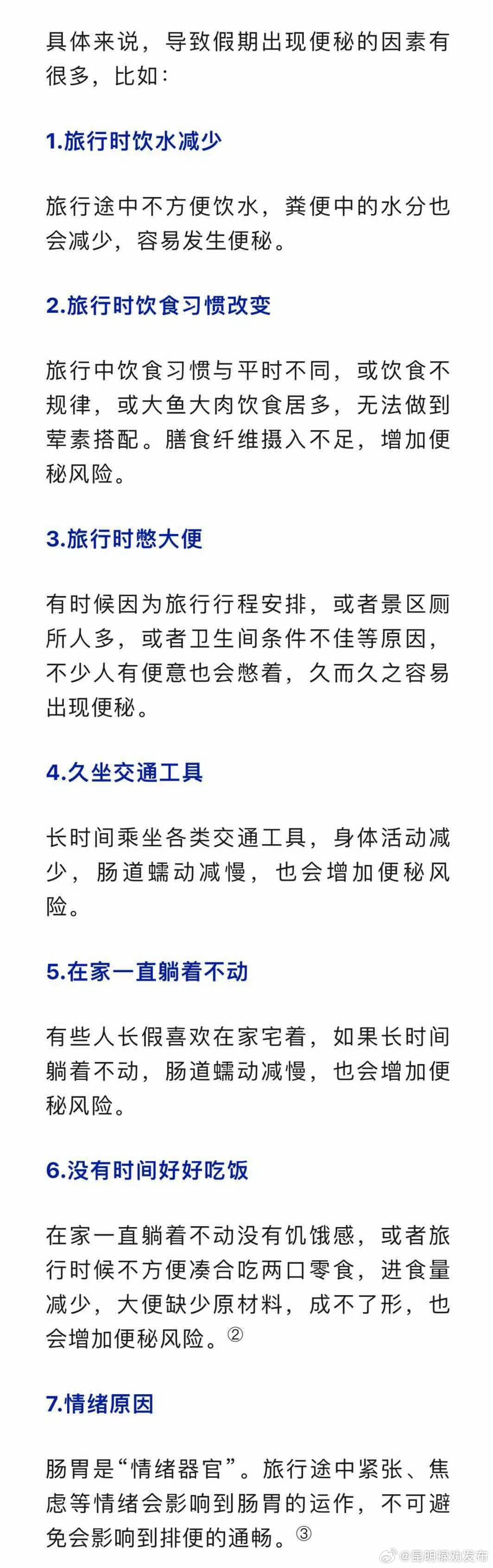 一出远门就便秘怎么办