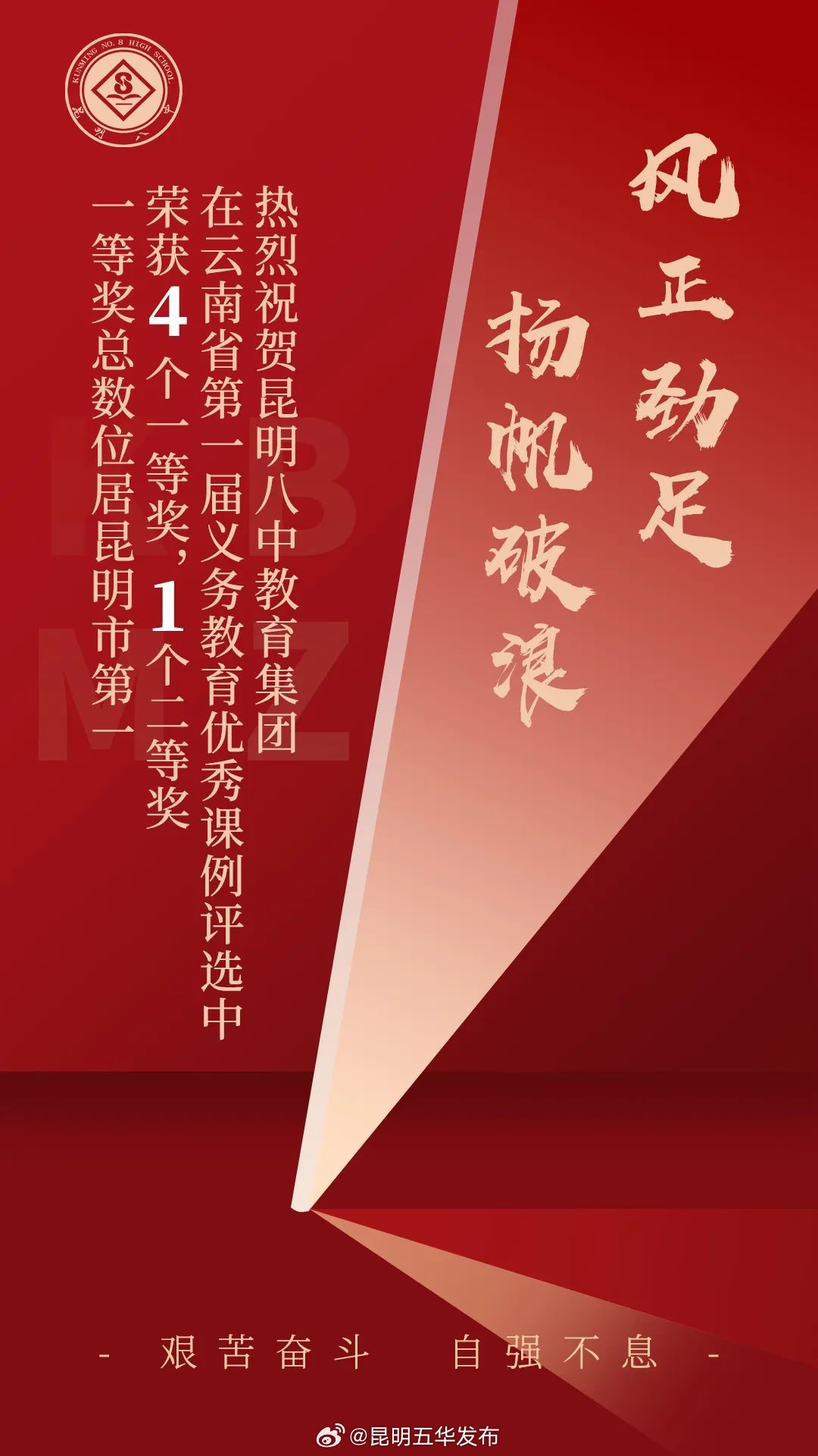 昆明五华发布