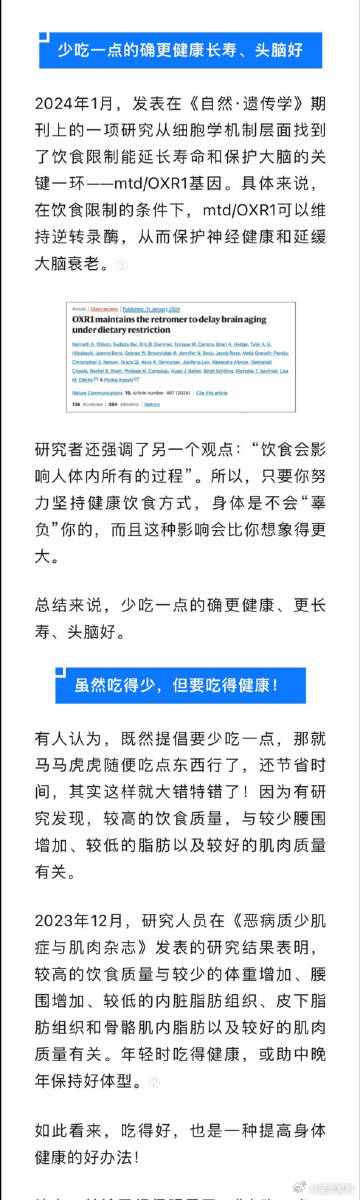 饭量小的人或更长寿？研究发现：少吃确实可以延缓衰老！