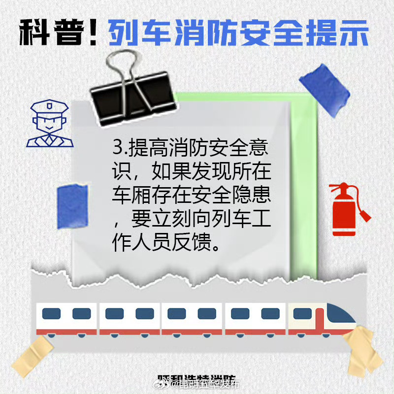 欢乐五一安全第一 乘坐列车安全须知_http://www.mainten.cn_ycb_第4张