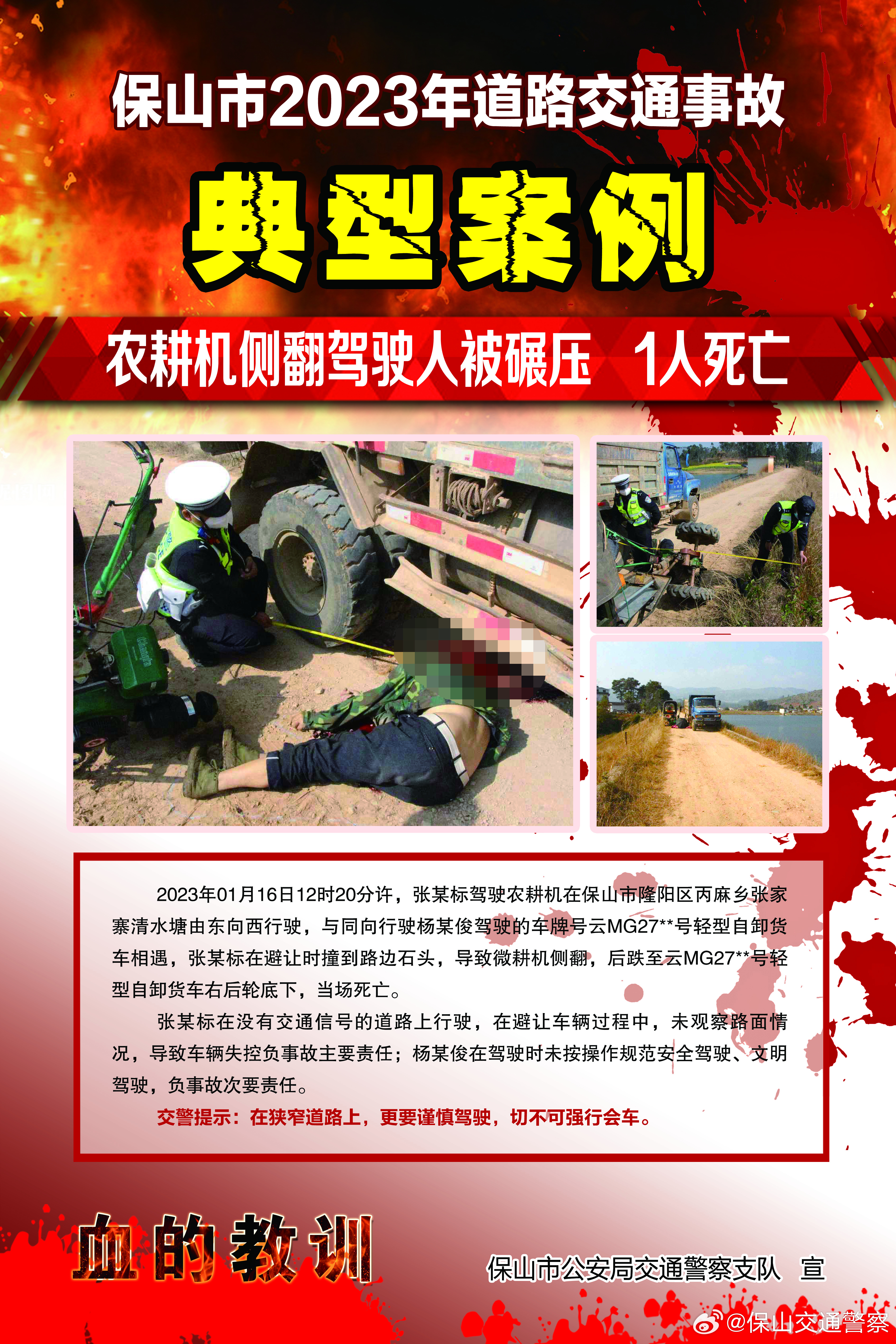 保山交通警察