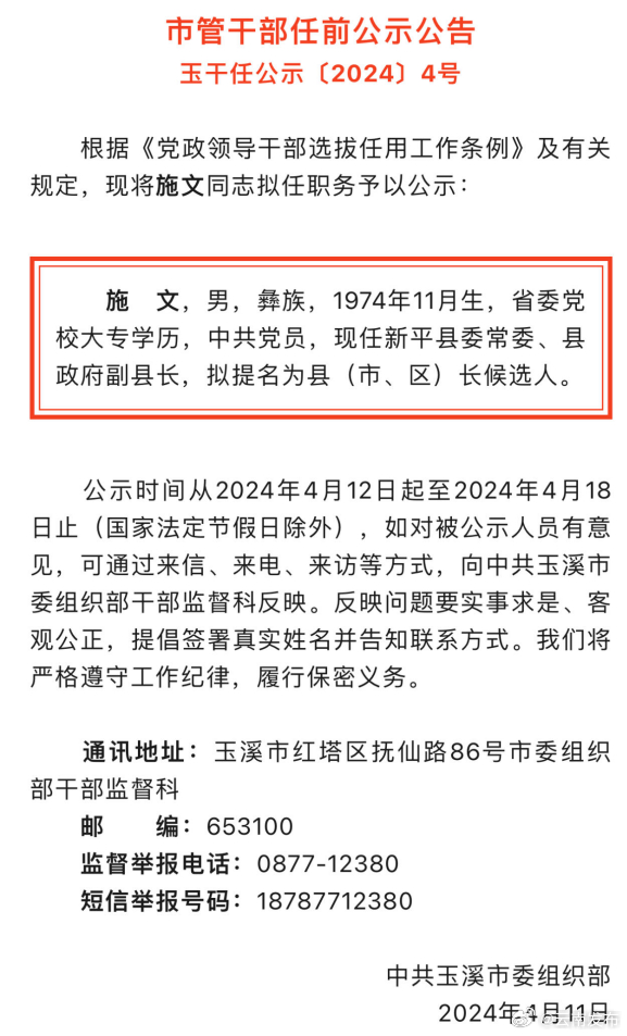 玉溪发布市管干部任前公示公告