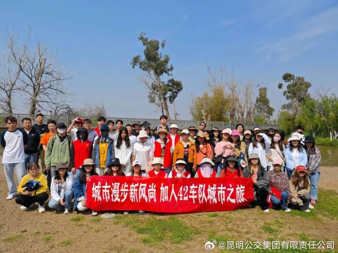 昆明公交集团有限责任公司