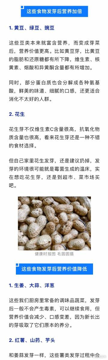 食物发芽后到底能不能吃？有的营养加倍，有的危害身体！