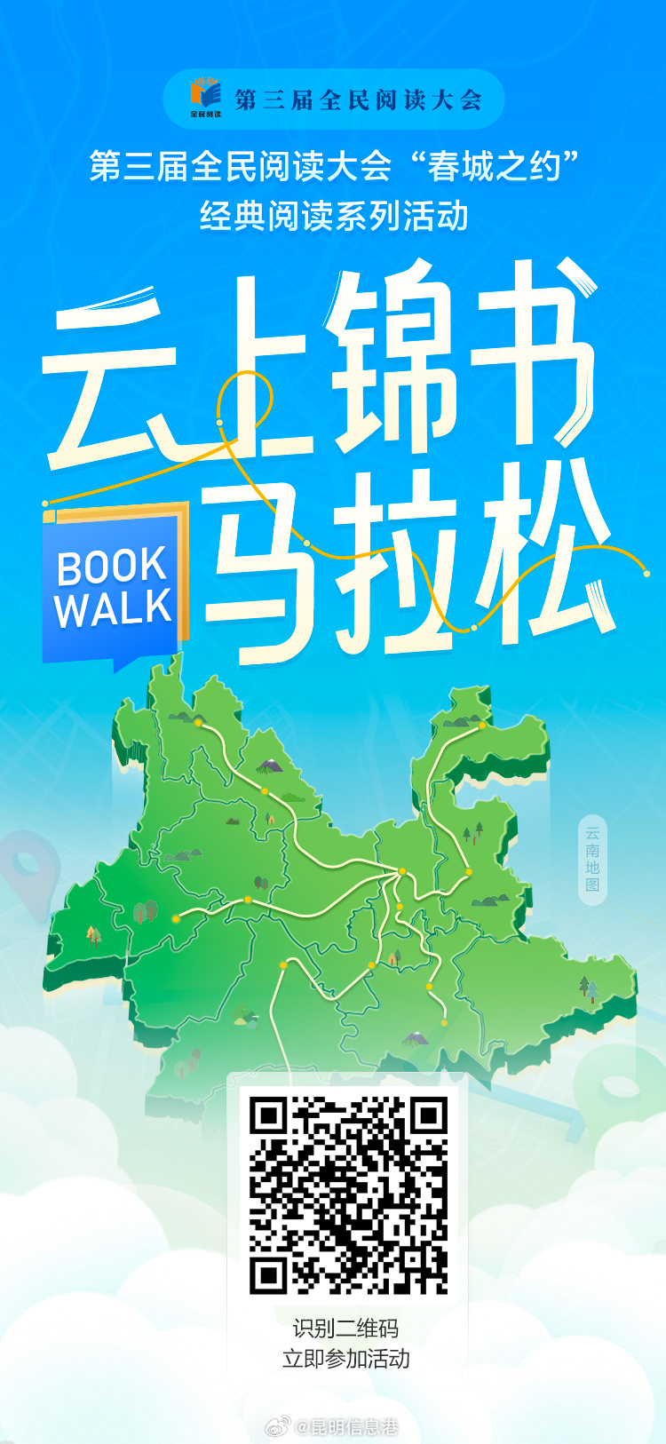 昆明信息港微博