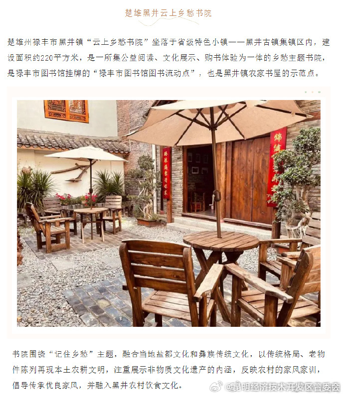 在楚雄黑井云上乡愁书院寻书香