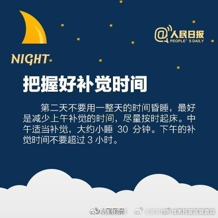 史上最全熬夜手册！教你把熬夜伤害降到最低_http://www.mainten.cn_ycb_第2张