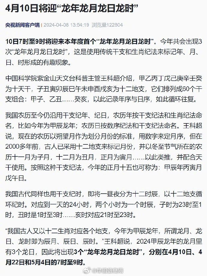 今年首个龙年龙月龙日龙时在这一天