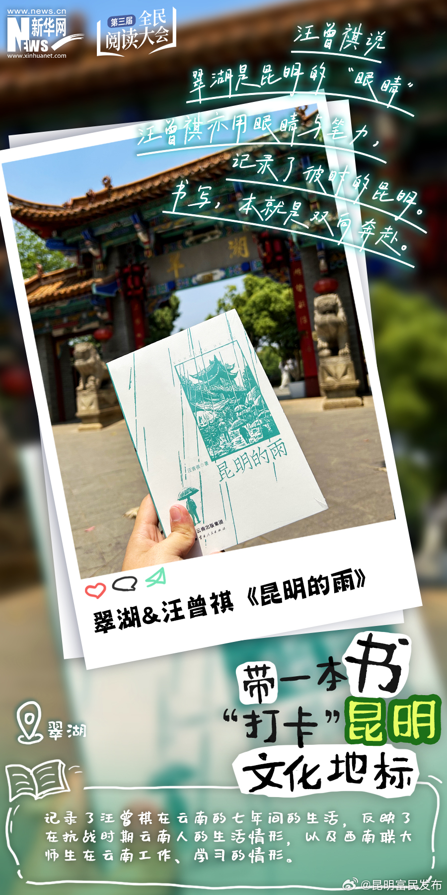 昆明富民发布