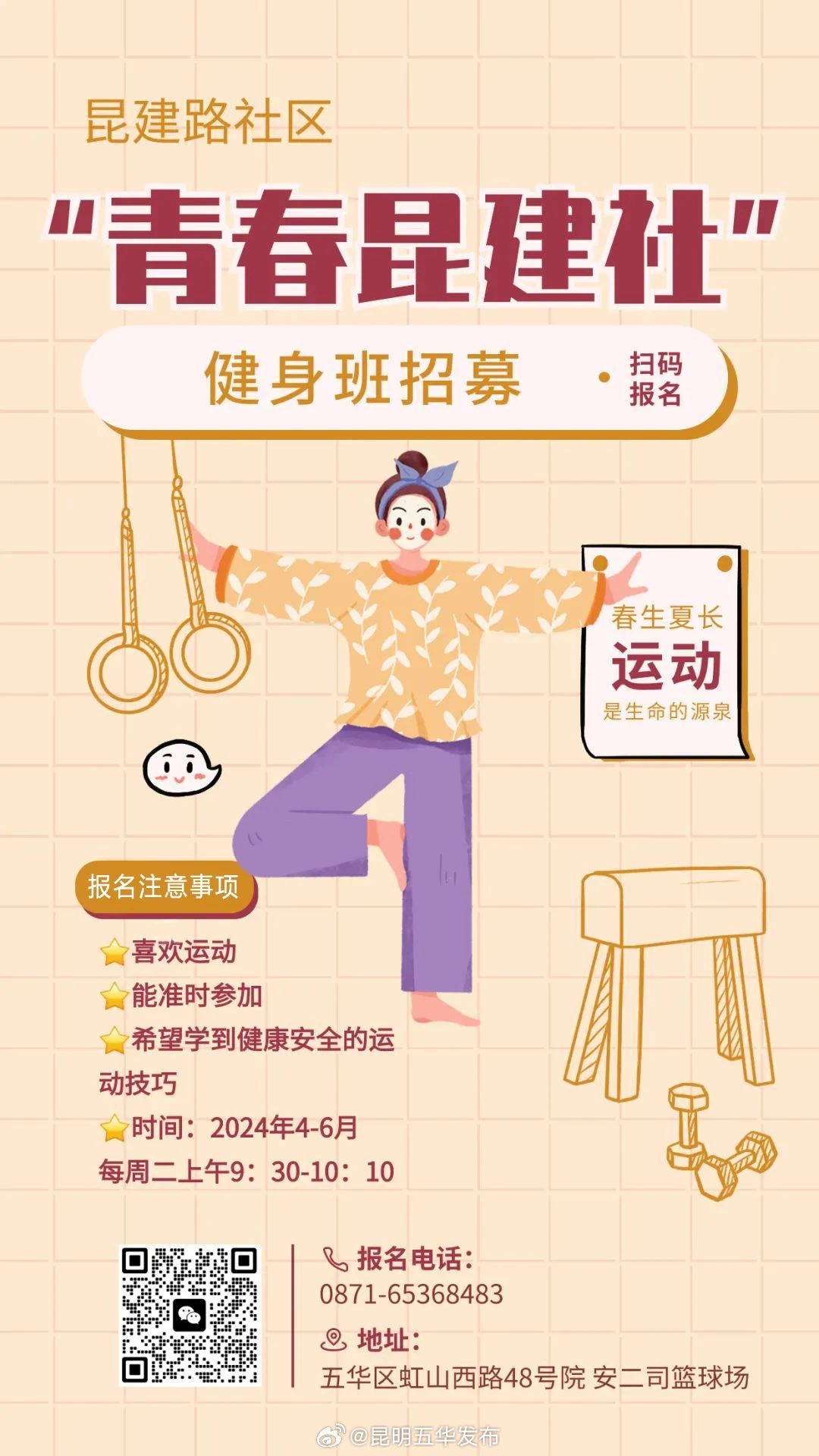 快来报名丰宁街道“青春昆建社”健身班吧！