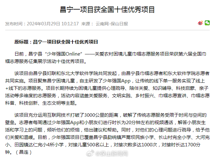 昌宁一项目获全国十佳优秀项目