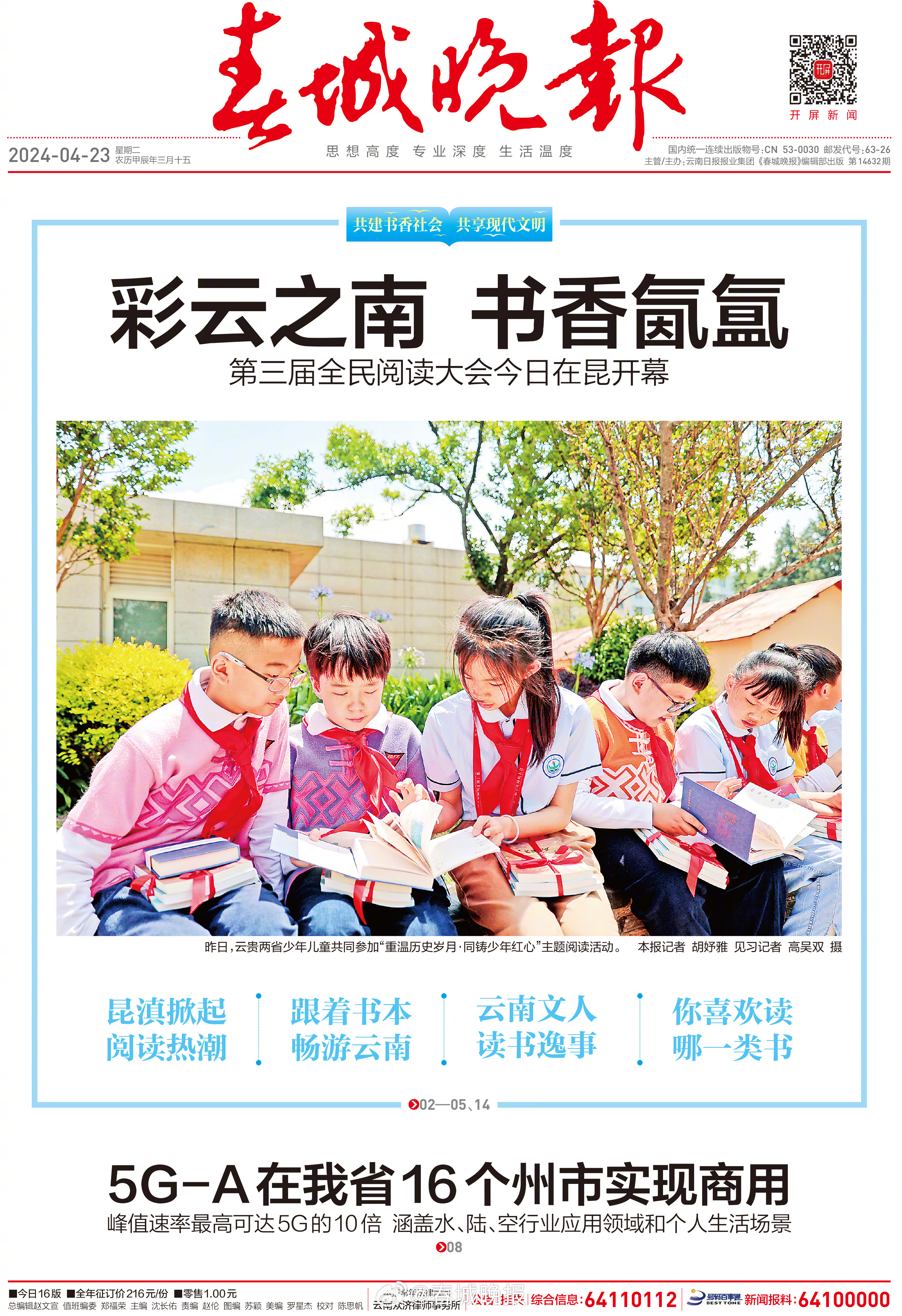 春城晚报