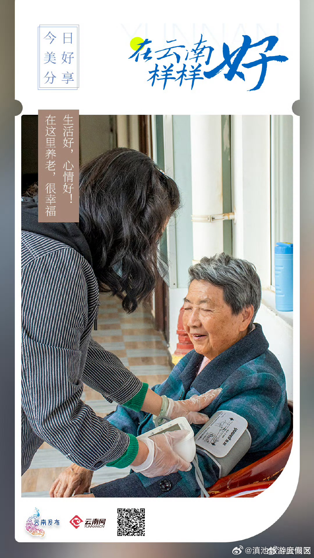 在云南样样好丨生活好，心情好！在这里养老，很幸福