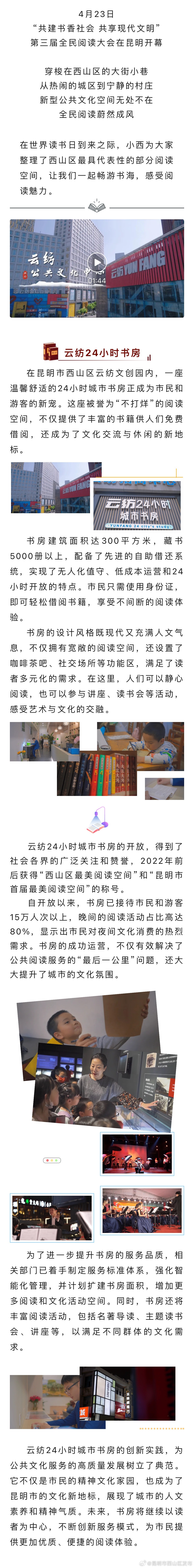 “悦”读西山 | 云纺24小时城市书房：打造“不打烊”的阅读空间