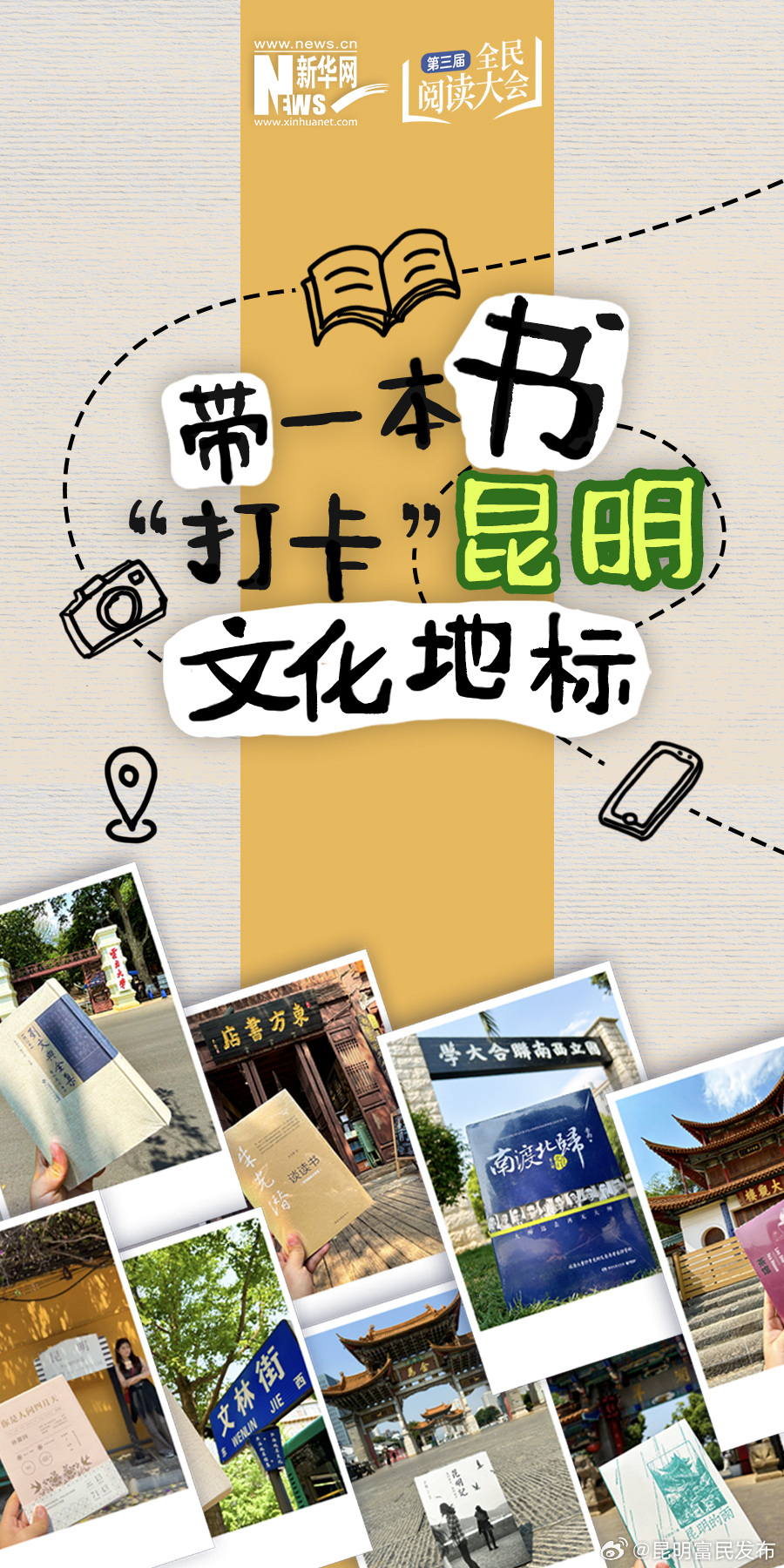 昆明富民发布
