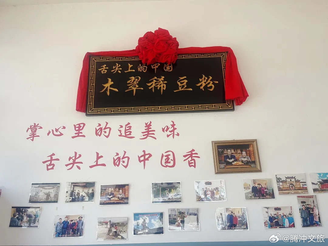腾冲文旅