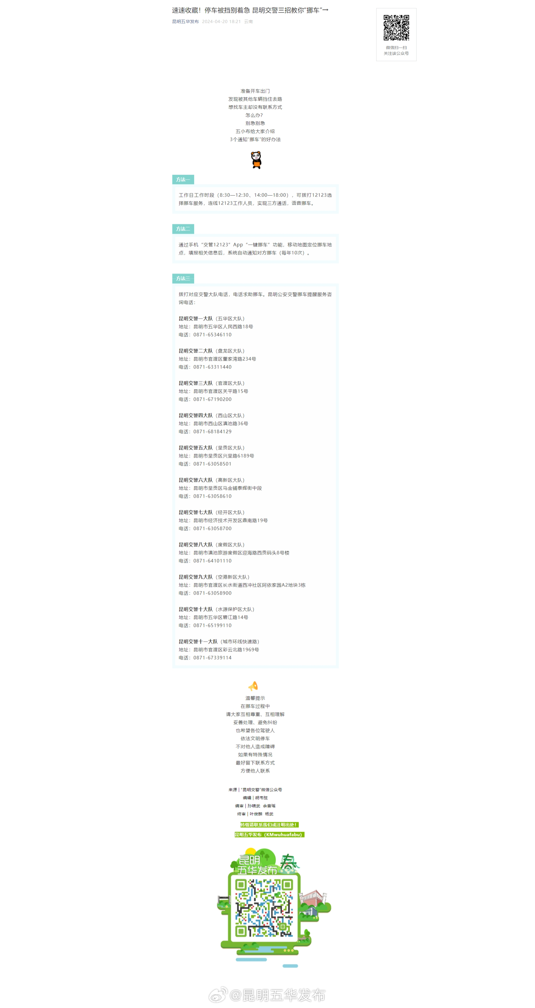 速速收藏！停车被挡别着急 昆明交警三招教你“挪车”→
