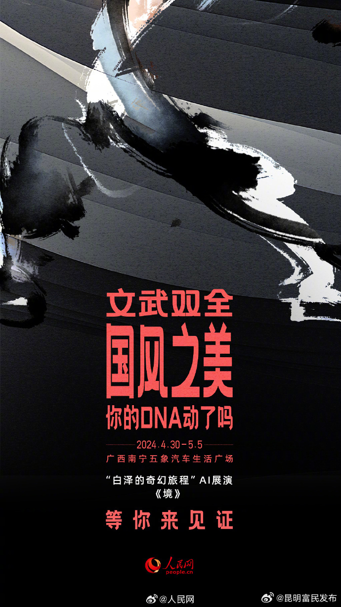 昆明富民发布