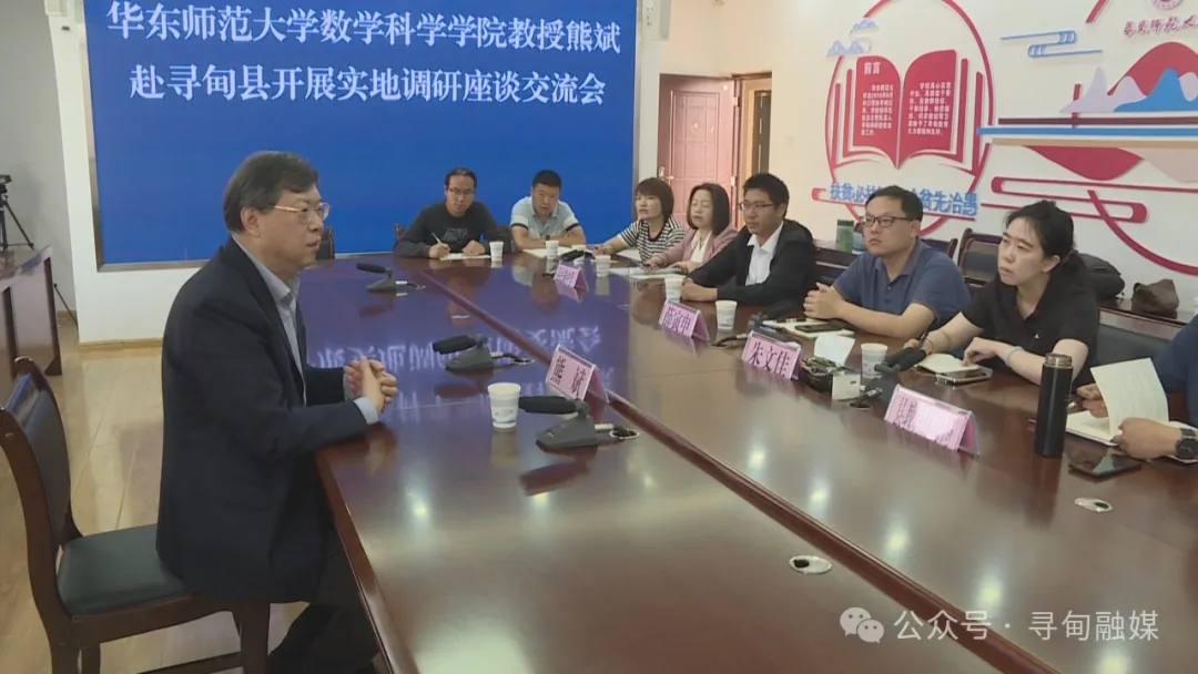 华东师范大学数学科学学院教授熊斌赴寻甸开展调研_http://www.mainten.cn_ycb_第1张