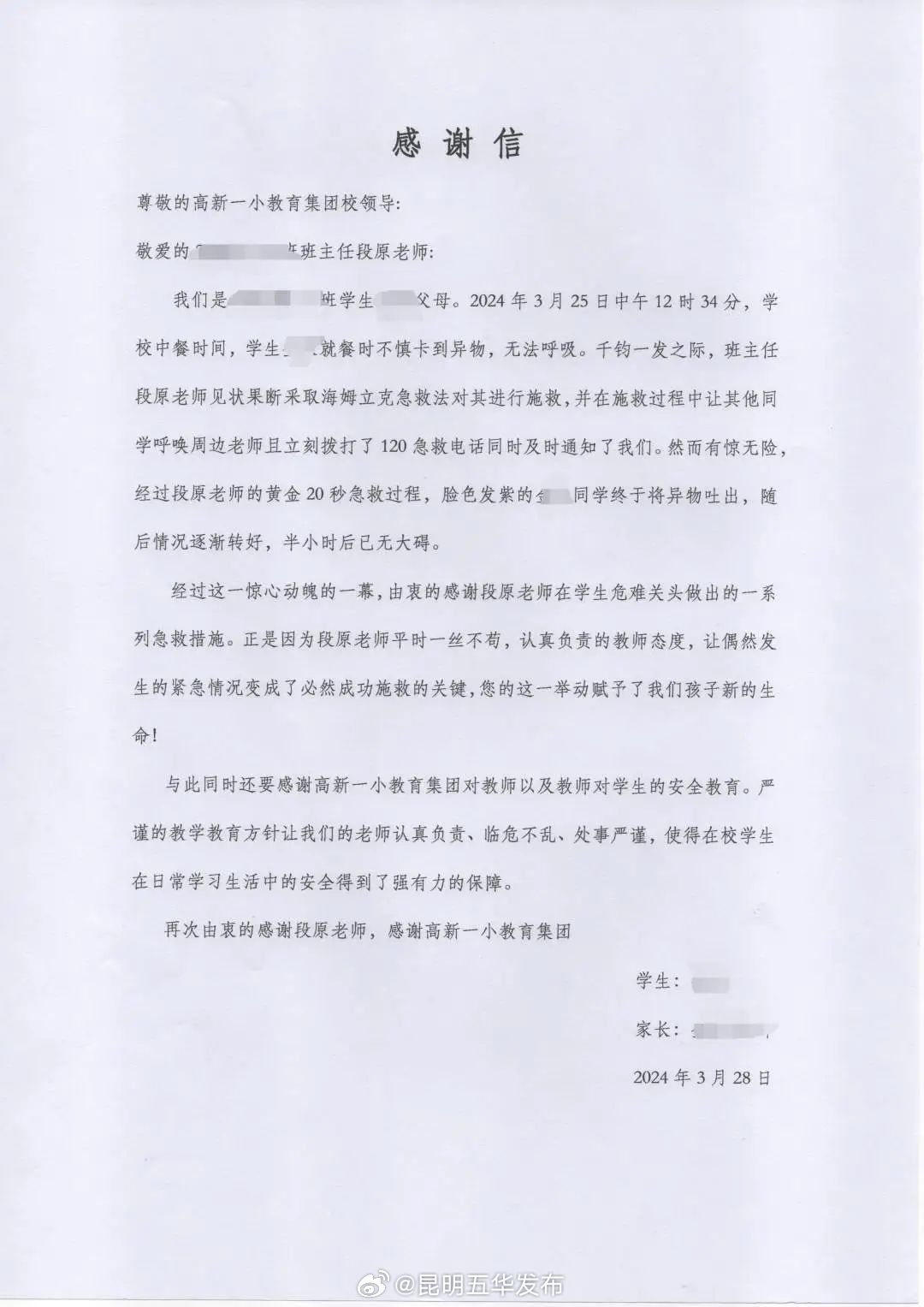 惊险30秒！学生吃饭喉咙被卡，老师海姆立克法施救