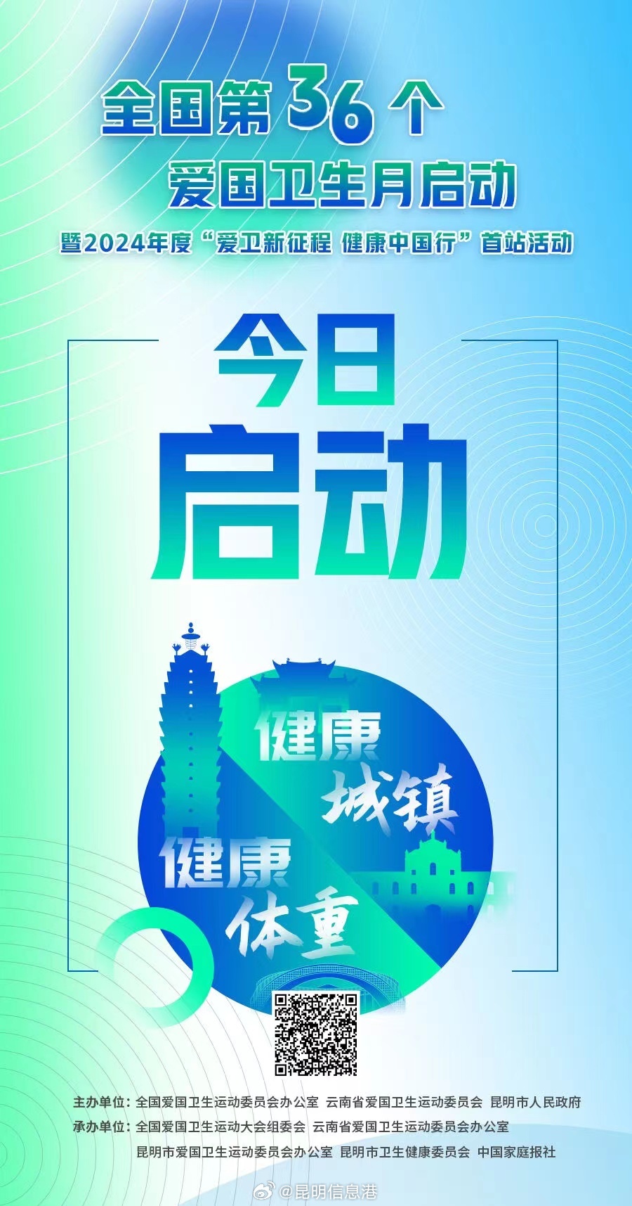 第36个爱国卫生月